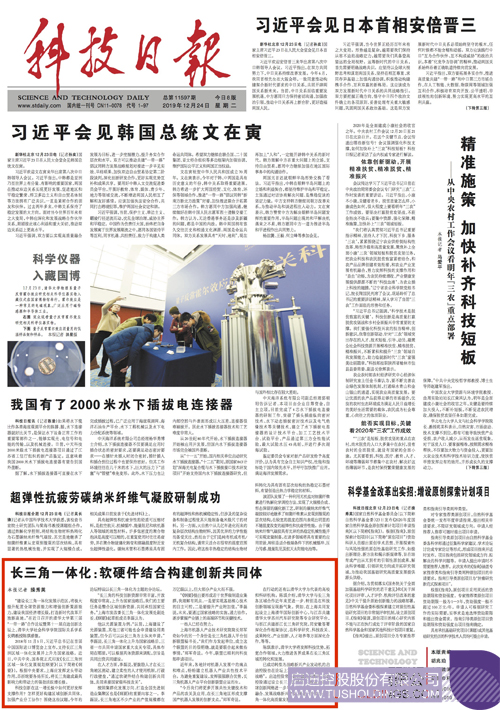 jntc·江南体彩（中国）体育官方网站日报头版1224 副本.JPG